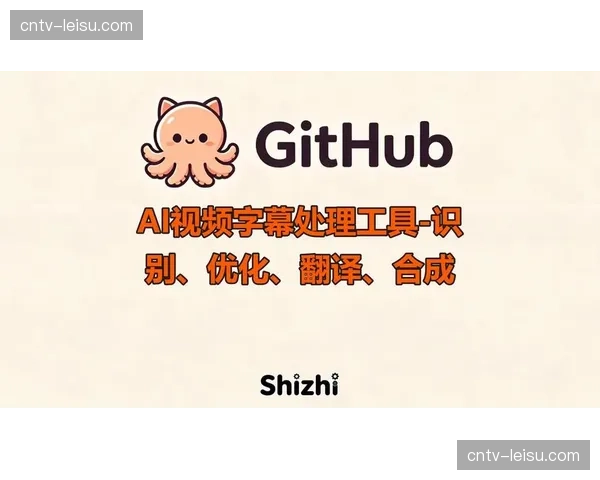 语音识别与实时字幕系统升级，提升内容无障碍访问水平。