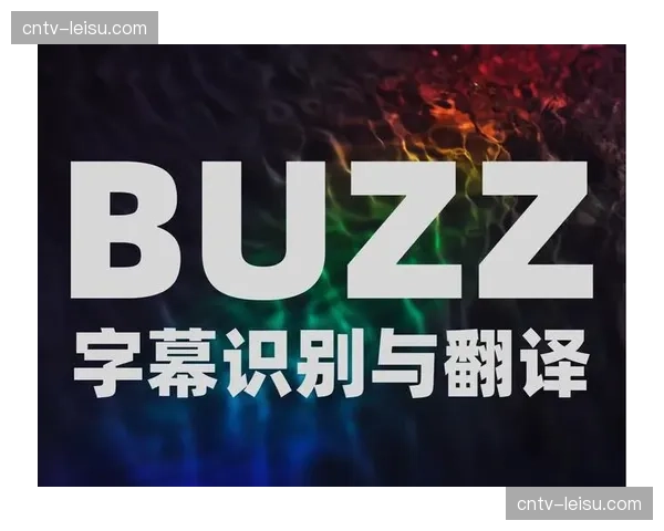 语音识别与实时字幕系统升级，提升内容无障碍访问水平。